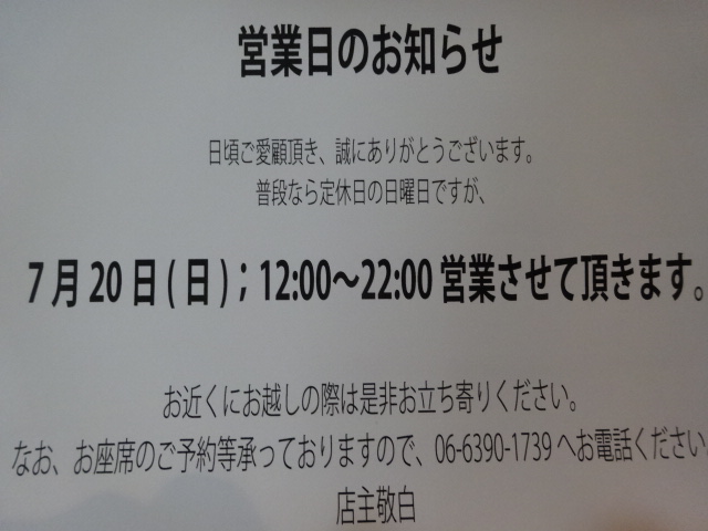 大阪 十三 焼肉の請来軒 ブログ 日曜営業しますよ