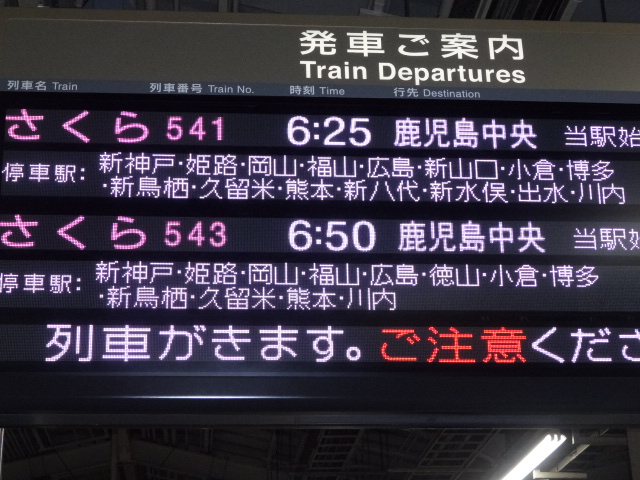 大阪 十三 焼肉の請来軒 ブログ さくら541号 ソニック7号